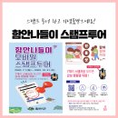 수곡농원 | 함안나들이 스탬프투어하고 기념품 받으세요!(~10월31일까지, 선착순1,000명)