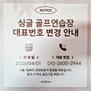싱글스크린 골프연습장 네이버블로그