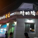 다미락횟집 이미지