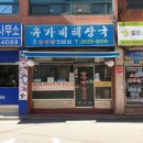 유가네 해장국전문점 이미지