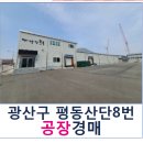 평동산단8번로 이미지