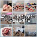 소이네일 역삼점 장미빛 감성 가득한 원칼라 네일