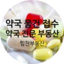 메디컬제일약국 이미지