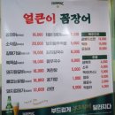 얼큰이꼼장어 이미지