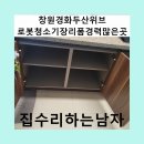 합천천로 | 창원경화두산위브로봇청소기장리폼경력많은곳