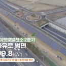 고양시민참여햇빛발전소 2호기 | 고양시민참여햇빛발전소 2호기