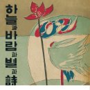 하늘과 바람과 별과 시, 윤동주 이미지