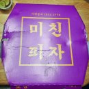 미친피자 주안점 | [인천 주안] 주안 동네 피자, 가성비 피자 '미친피자 주안점' 방문 후기 (픽업, 배달 가능)