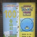 가족뮤지컬 <바다 100층짜리 집> - 전주 | 봄방학 추천 가족 뮤지컬 | 뮤지컬 100층짜리 집 | 더 재미있게 뮤지컬을 즐길 수 있는 이벤트 소개