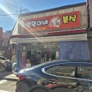 병민이네분식