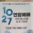 10/27 한국교회 200만 연합예배 및 큰 기도회 이미지