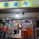 흰둥이분식