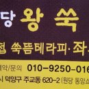 원당왕쑥뜸