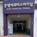 증평시외버스터미널 이미지