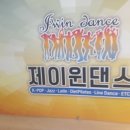 제이윈댄스 이미지