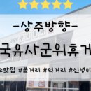 자이언트휴게소식당