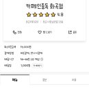 카페인중독 화곡점 네이버블로그
