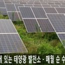 장수순이 태양광발전소 이미지