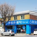 163-2-000098 | 인천 서구 청라동 발렌시아가스피드러너 명품운동화세탁 젠틀한세탁에서 세탁후기!