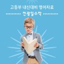 전광일수학교습소