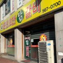 토박이철판춘천닭갈비 이미지