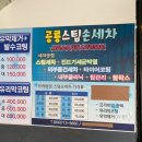 신제주스팀세차