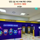 바운스백 구월점 | 신상 키즈카페 PRE-OPEN 몬스터파크 구월점! 서포터즈데이 방문 후기 시간 무제한 키즈카페라 지칠때...