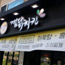 깜닭치킨 이미지