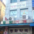 평화약국 | 남대문시장 평화약국 이용후기