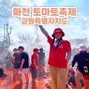 농업회사법인 주식회사 연꽃마을 | 화천 토마토축제 강원특별자치도 여행