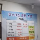 마스터즈 골프스쿨 이미지