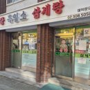 강북영양탕 이미지