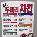 훔친두마리치킨 이미지