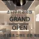 고촌치과의원 이미지