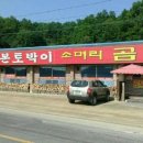 부뚜막가마솥소머리곰탕