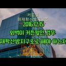 2016.12.15_외벽이 커튼월인 경우 화재확산방지구조로 해야 하는지요 이미지