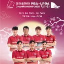 “올 추석도 프로당구와 함께!”…28일부터 ‘크라운해태 PBA-LPBA 챔피언십 2025 한가위’ 개최 이미지