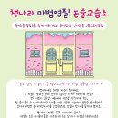 국어나라국어교습소