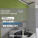 클린업 마포구 성산동 상암월드시티 오피스텔 원룸 입주청소 후기