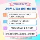 그림책스토리텔러 자격 과정 이미지