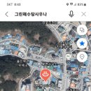 그린해수탕 이미지