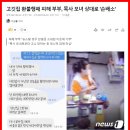 양주 갑질 목사 모녀 근황, 벌금,배상 '2천 4백' 폭탄 이미지