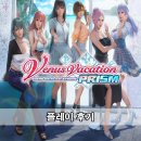 비너스 베케이션 프리즘 플레이 후기