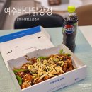 낭만닭강정 | 여수여행 숙소에서 먹기 좋은 여수바다닭강정 포장 솔직후기