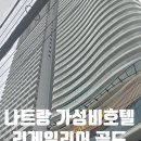 나트랑 리게일리어(레갈리아) 골드 호텔 숙박 후기｜루프탑 전망