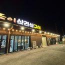 불타는 통철판 불놀이 삼겹살구이 | 김해 주촌 불타는 통철판 불놀이 삼겹살구이 눈앞에 불쇼