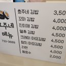 효주네김밥