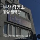 사직3동-6 | [부산 작명소] 신년운세/사주 동양철학관 후기!