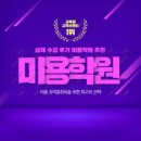 부산미용학원 미용사자격증 원패스 후기!
