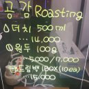 공감로스팅팩토리
